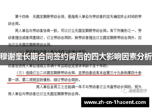 穆谢奎长期合同签约背后的四大影响因素分析 穆谢奎长期合同签约背后的四大影响因素分析